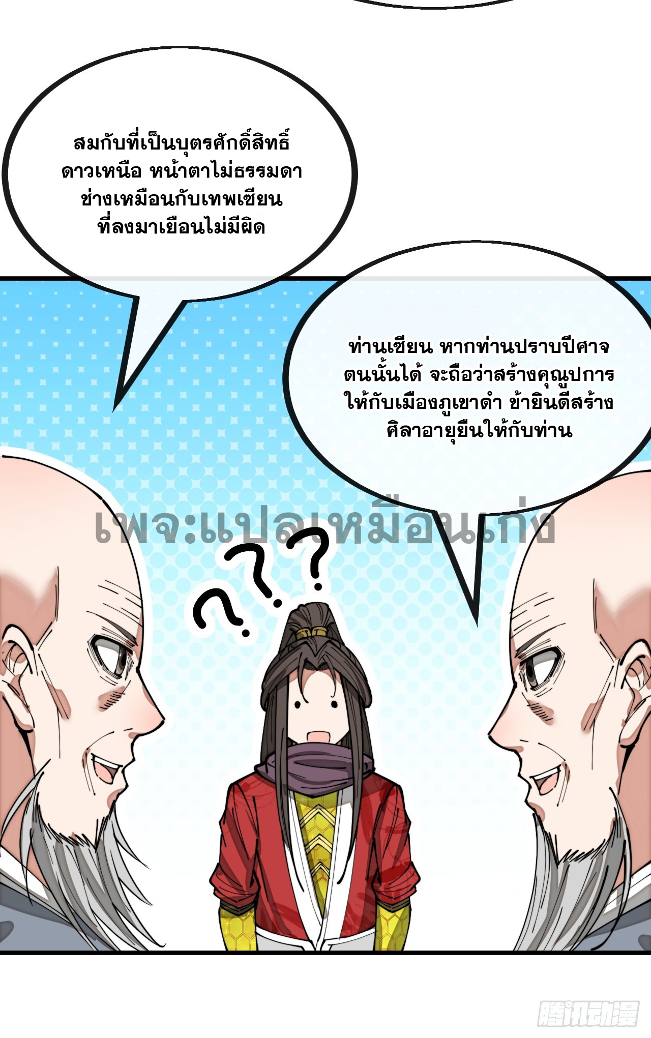 บุรุษที่มีโชค คงไม่ใช่ข้าแล้วแหละ ตอนที่ 132 หน้า 11