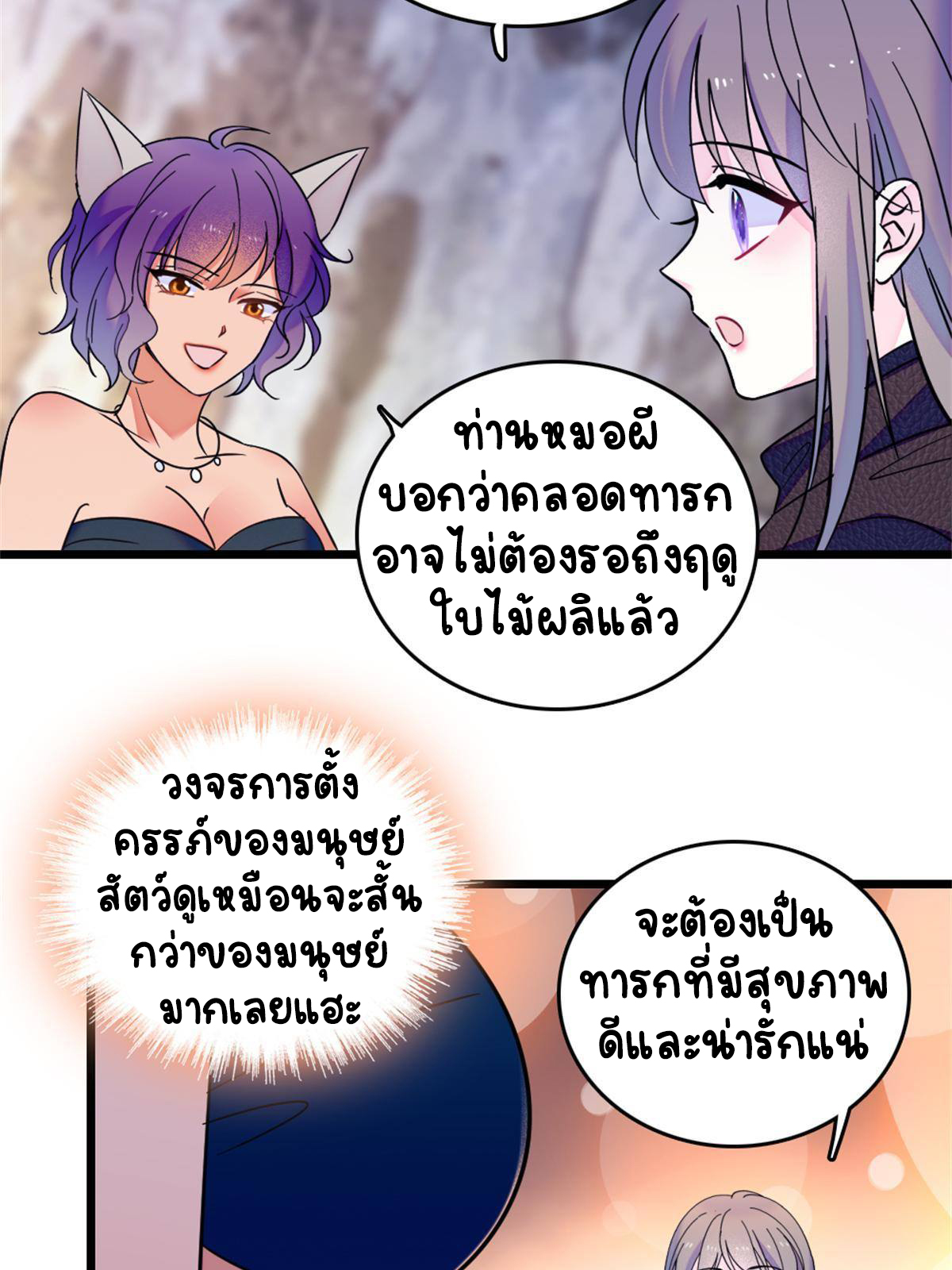 Romance In The Beast World ตอนที่ 53 หน้า 45