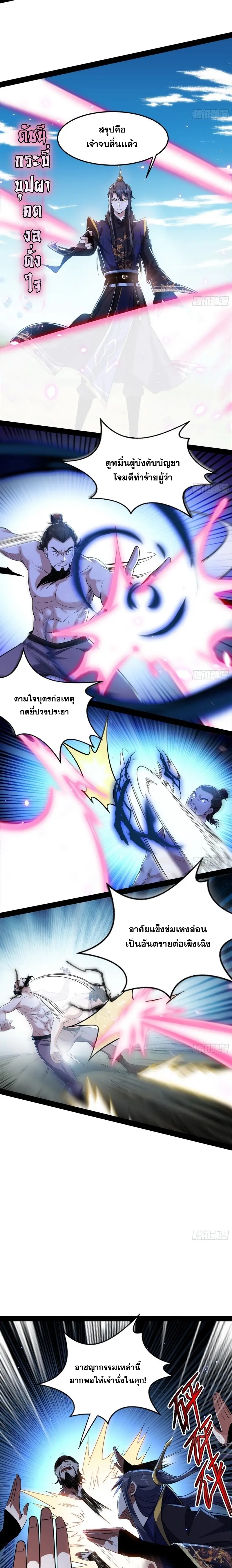 I'm an Evil God ข้าคือจักรพรรดิปีศาจ ตอนที่ 112 หน้า 10