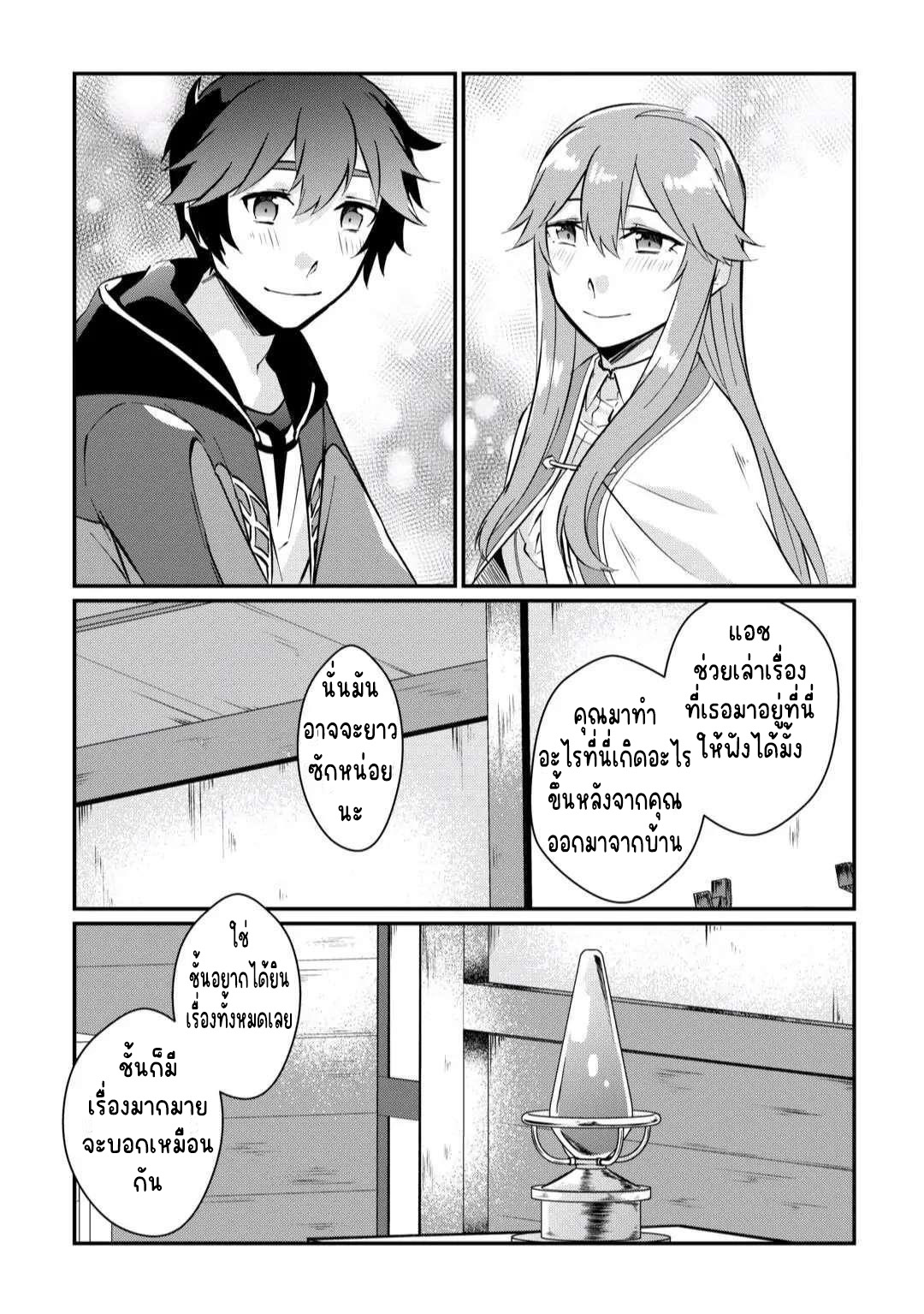 แอชผู้ถูกทอดทิ้งกับดินแดนรกร้าง Daijizen no Mahoutsukai Ashuto, Sutareta Ryouchi de Slow Life ตอนที่ 11 หน้า 20