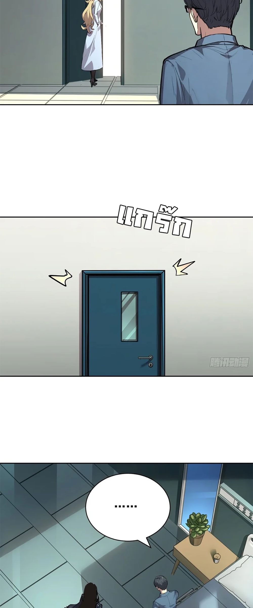 [Emo] Mood Disorder | โรคอารมณ์ คนคลั่งแดนวิปลาส ตอนที่ 28 หน้า 41