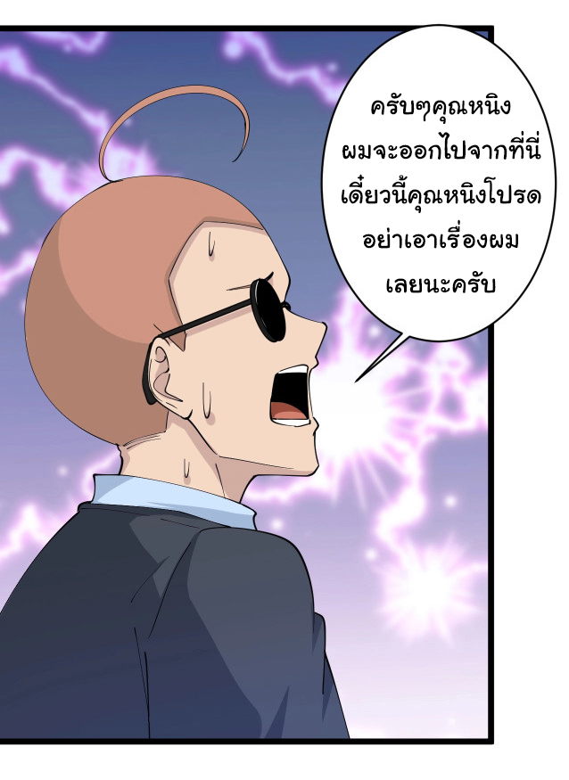 Sanjie Taobao Store ระบบร้านค้าเทพเจ้า ตอนที่ 52 หน้า 4