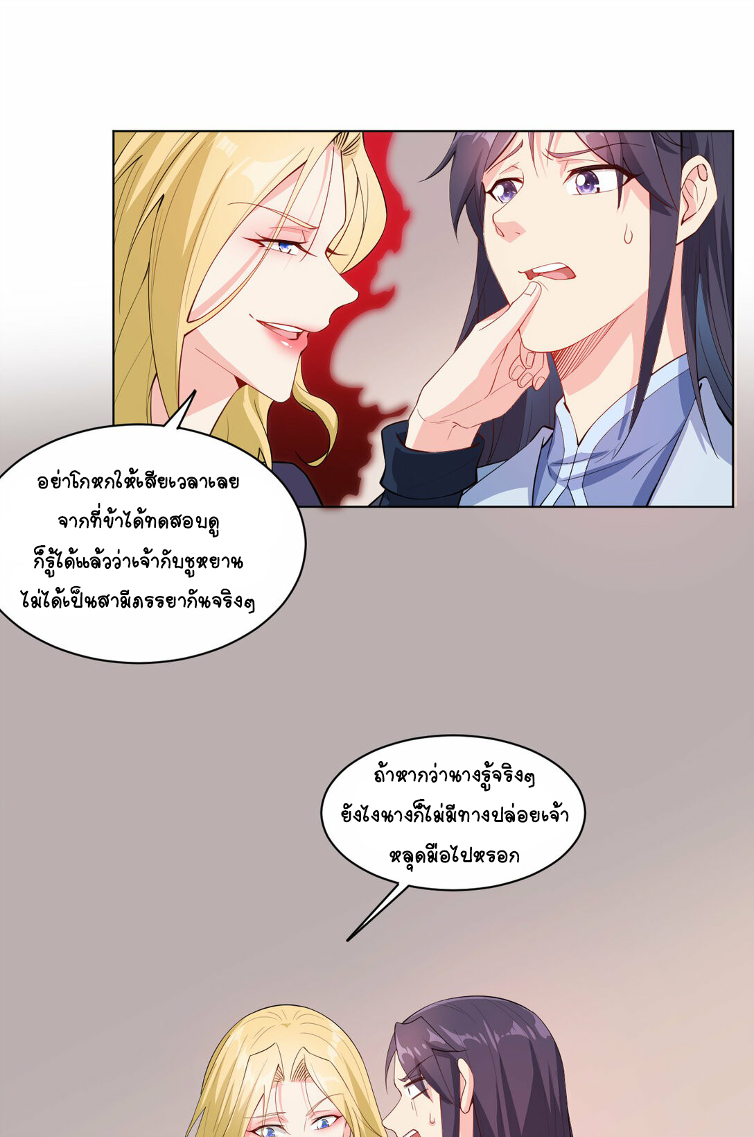 นักรบคีย์บอร์ดอมตะ ตอนที่ 30 หน้า 11