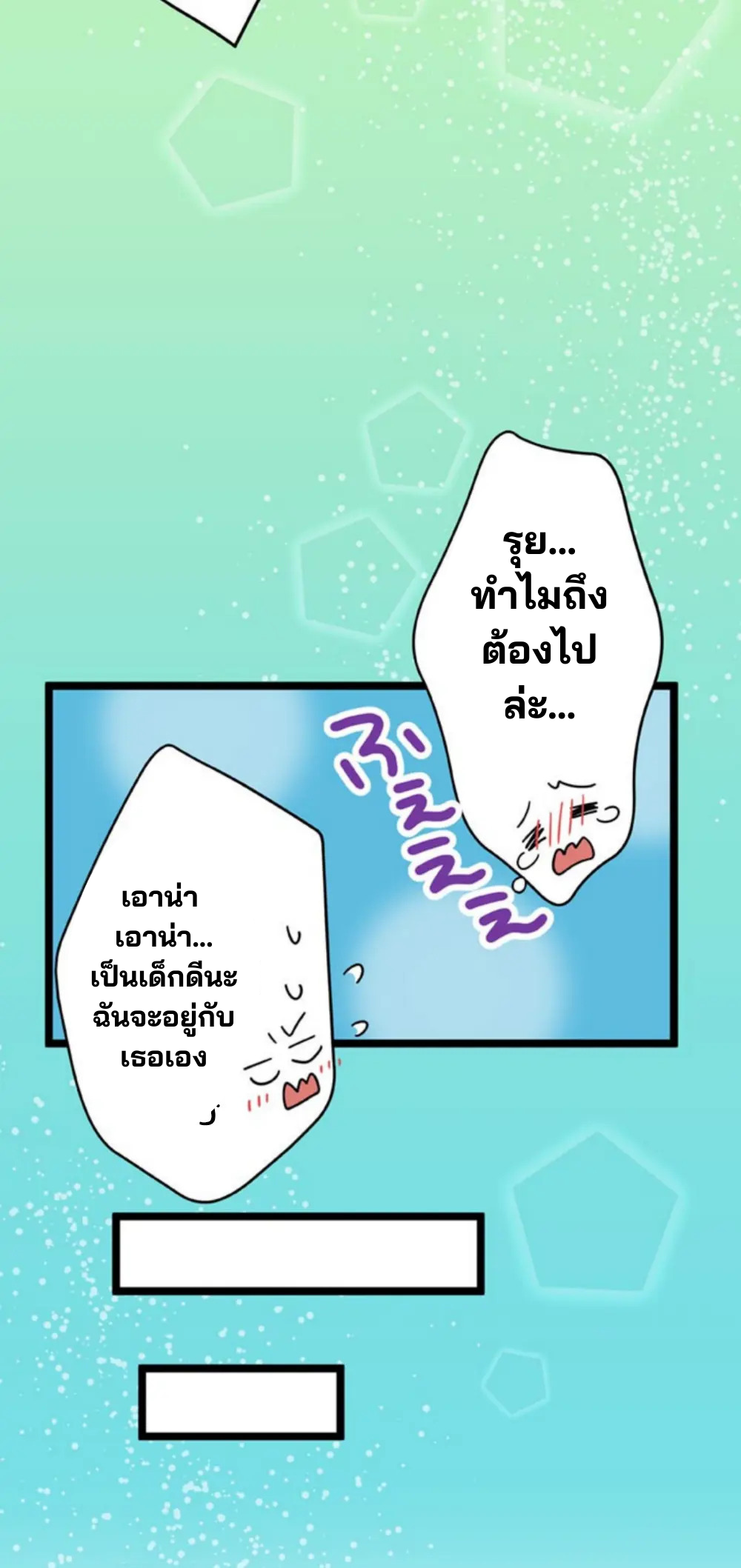 เด็กหนุ่มผู้ถูกเลี้ยงดูโดยจอมมารและราชามังกร: ชีวิตในโรงเรียนที่ไร้เทียมทาน ตอนที่ 8 หน้า 69