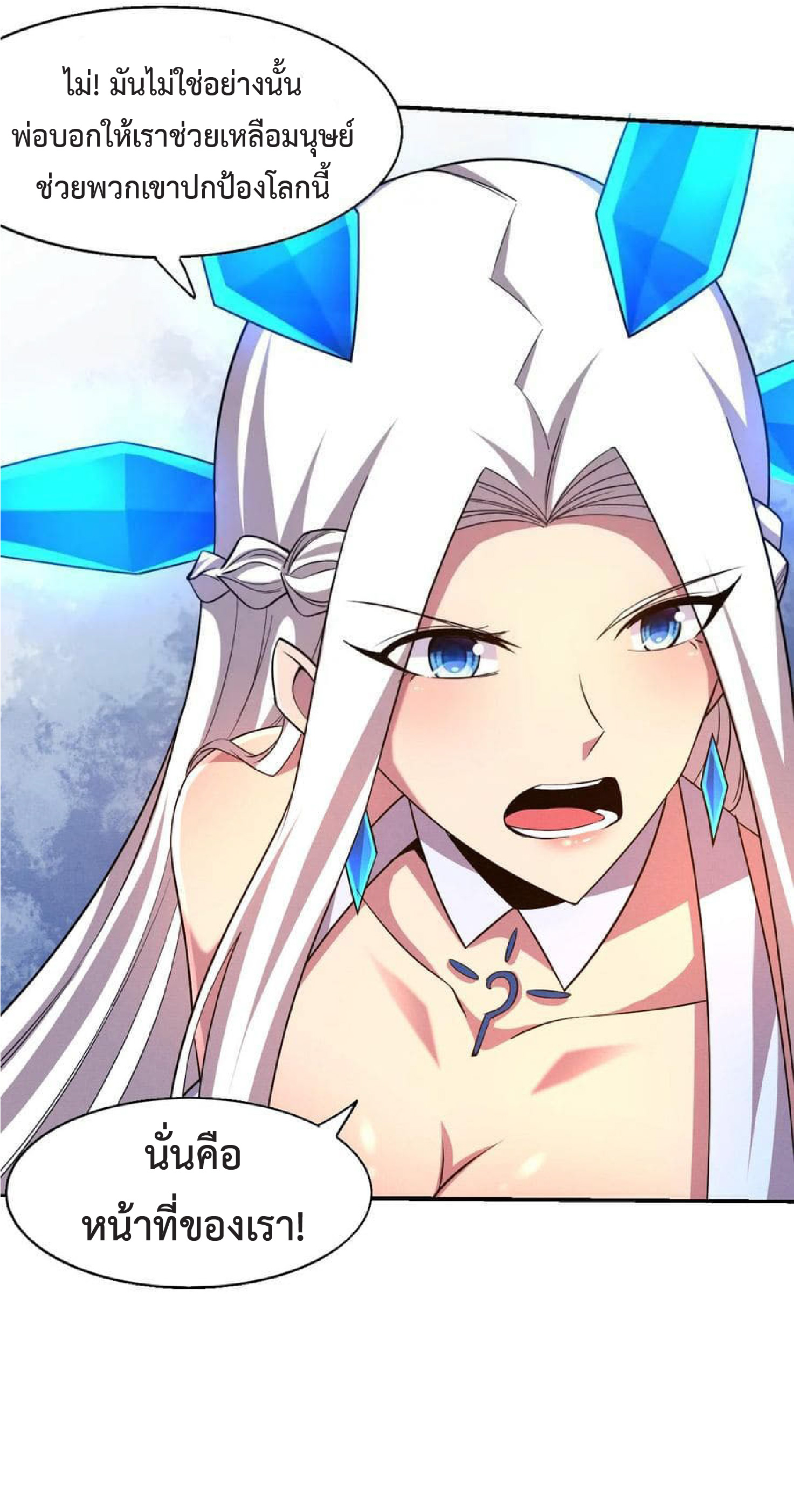 the frenzy of evolution การวิวัฒนาการที่บ้าคลั่ง ตอนที่ 129 หน้า 28