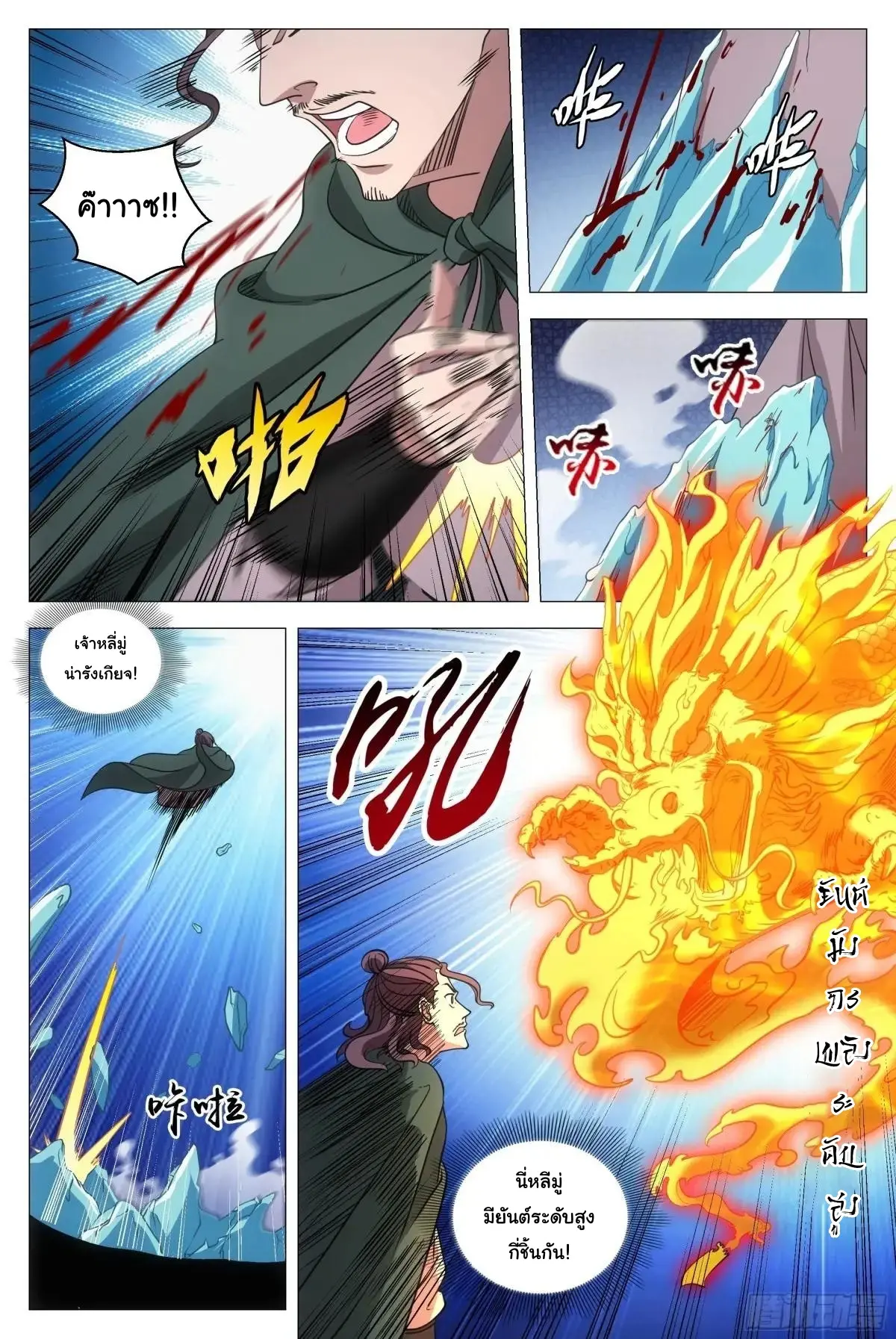 Great Zhou Immort Officials - ข้าราชการอมตะ ตอนที่ 241 หน้า 7