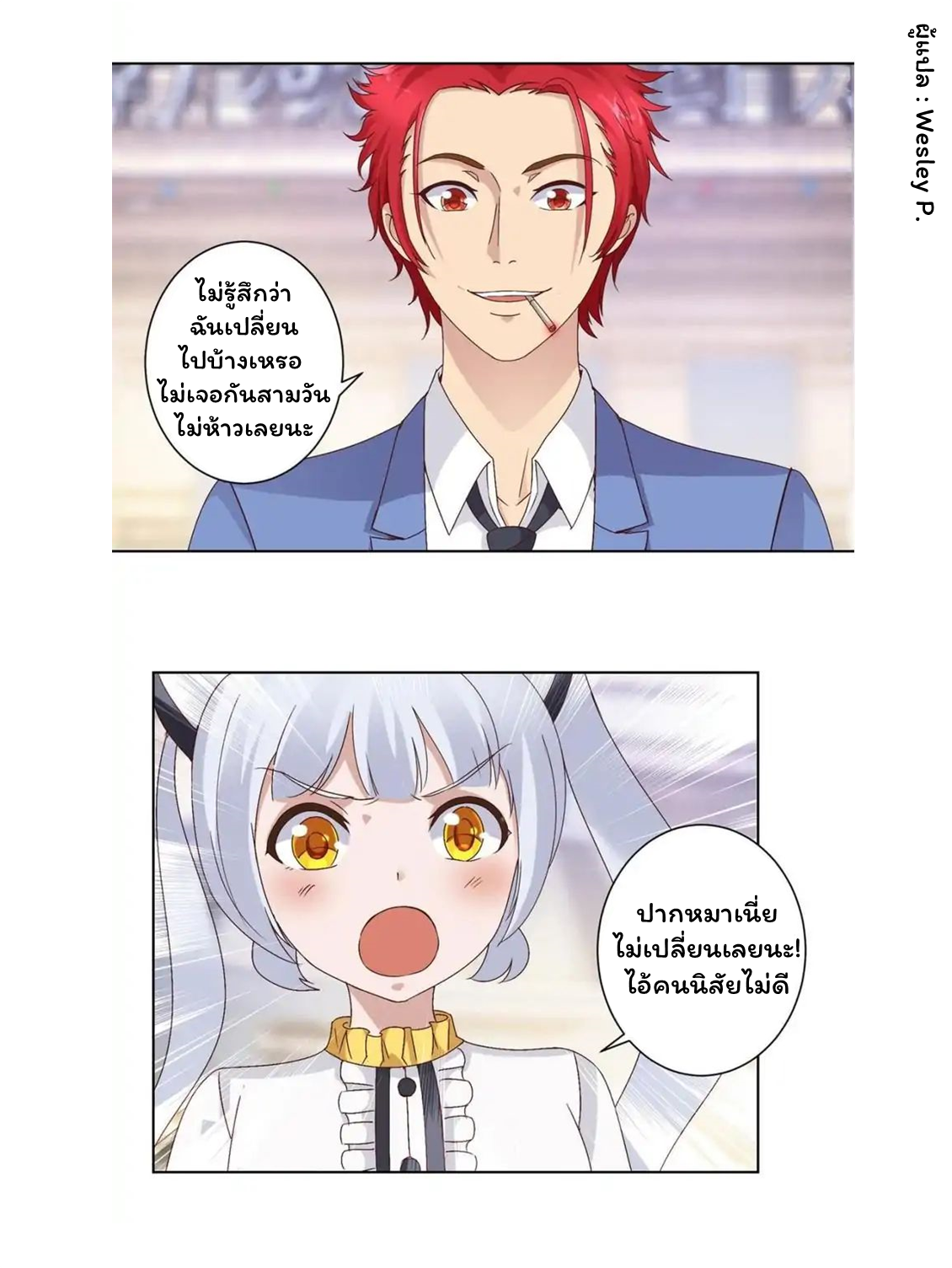 ระบบพระเจ้า ตอนที่ 12 หน้า 4
