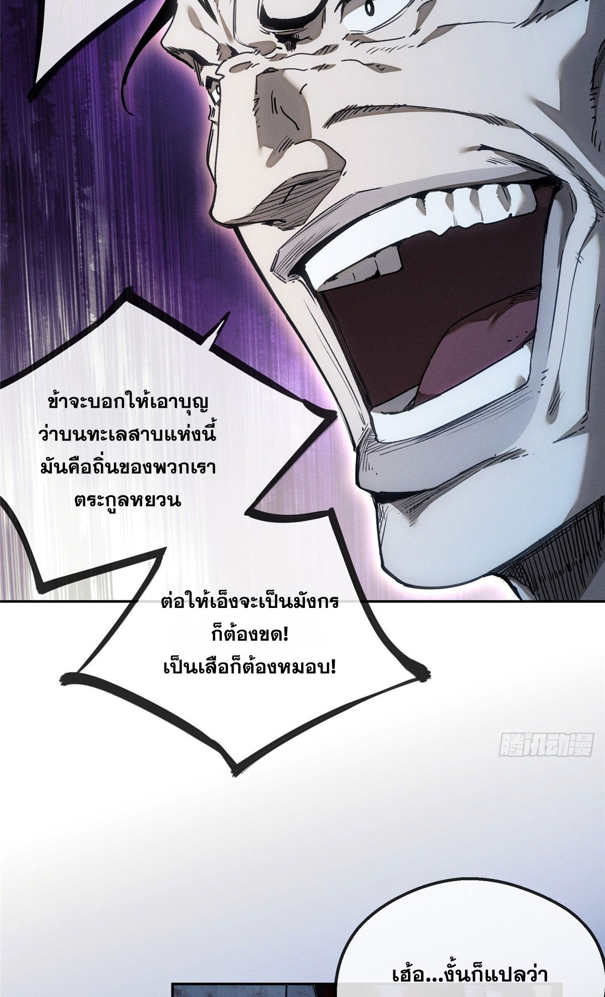 Dao of the Bizarre Immortal เซียนมรรคพิกล คนวิปลาส ตอนที่ 66 หน้า 4