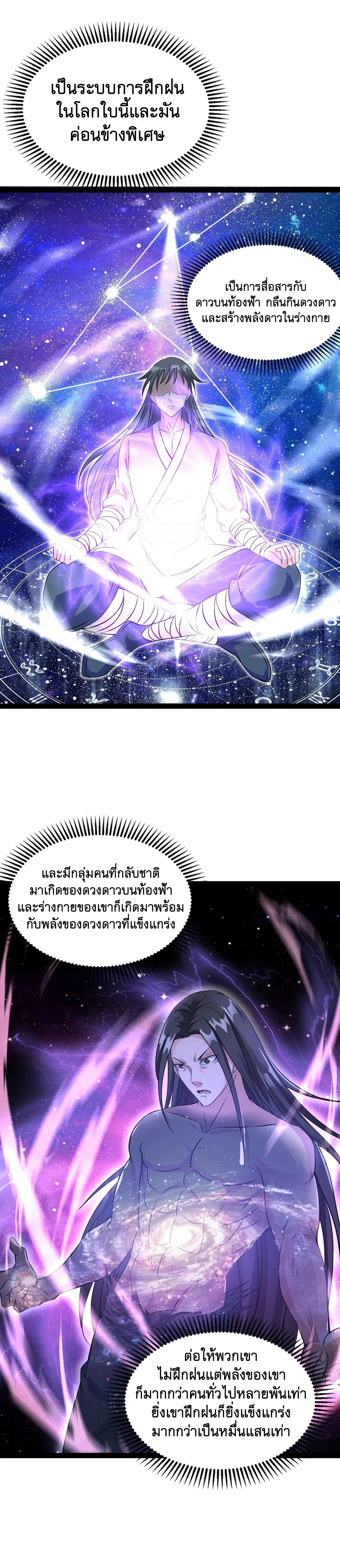 I Am The King | ระเบิดสวรรค์ ตอนที่ 41 หน้า 11