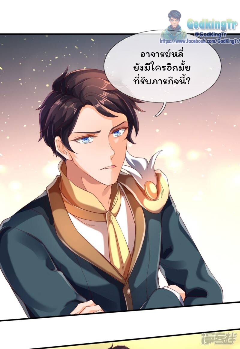 ราชาเทพนิรันดร์ (Eternal god king) ตอนที่ 225 หน้า 7