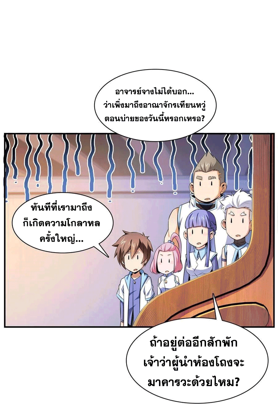 Library Of Heaven's Path ตอนที่ 163 หน้า 43