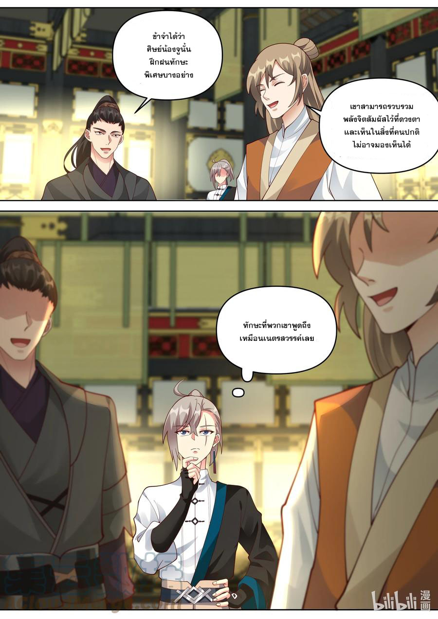 เทพสายฟ้า ราชาสงคราม ตอนที่ 461 หน้า 10