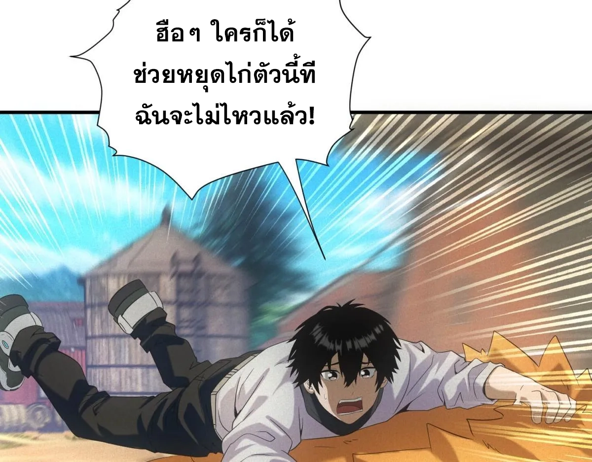 ผมมาเปิดร้านแผงลอยในวันสิ้นโลก ตอนที่ 21 หน้า 62