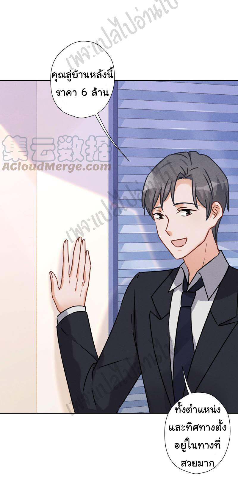 Lu Feng is the best son-in-law สุดยอดลูกเขย "ลู่เฟิง" ตอนที่ 93 หน้า 4