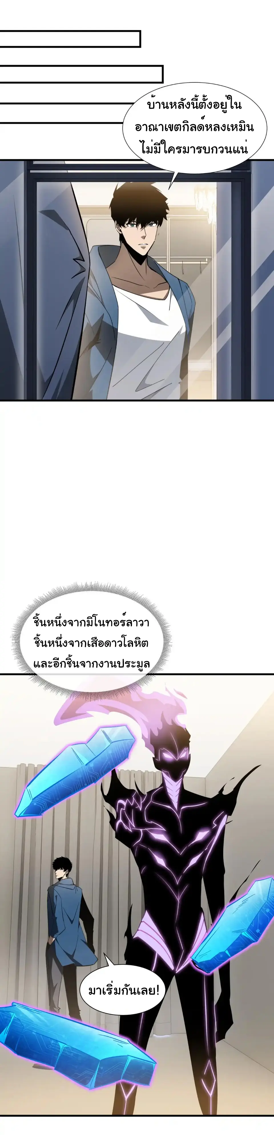 My Shadow Can Evolve Infinitely - เงาของฉันวิวัฒนาการได้ไม่สิ้นสุด! ตอนที่ 28 หน้า 11