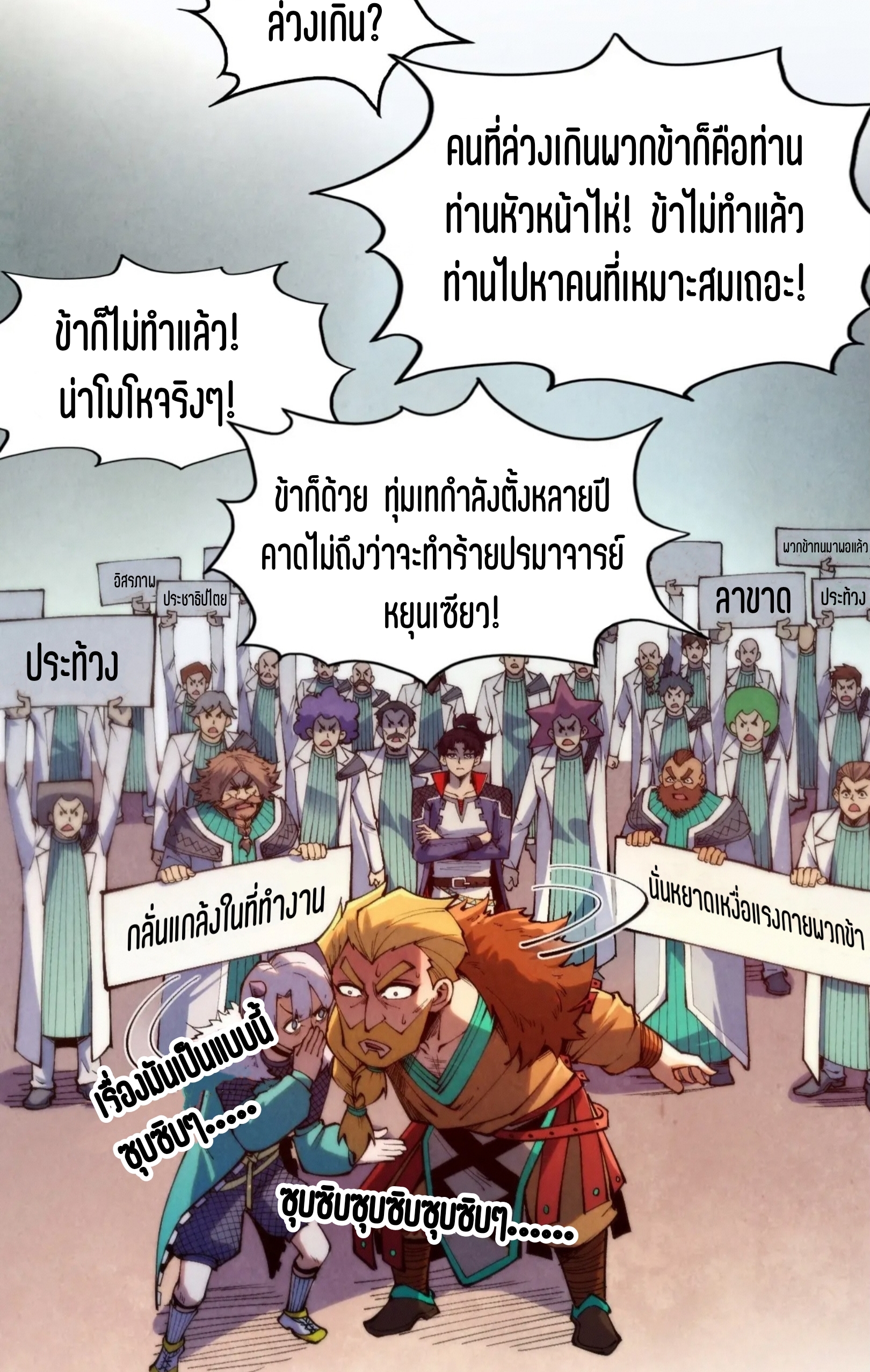 มหาเทพนิรันดร์กาล ตอนที่ 214 หน้า 17