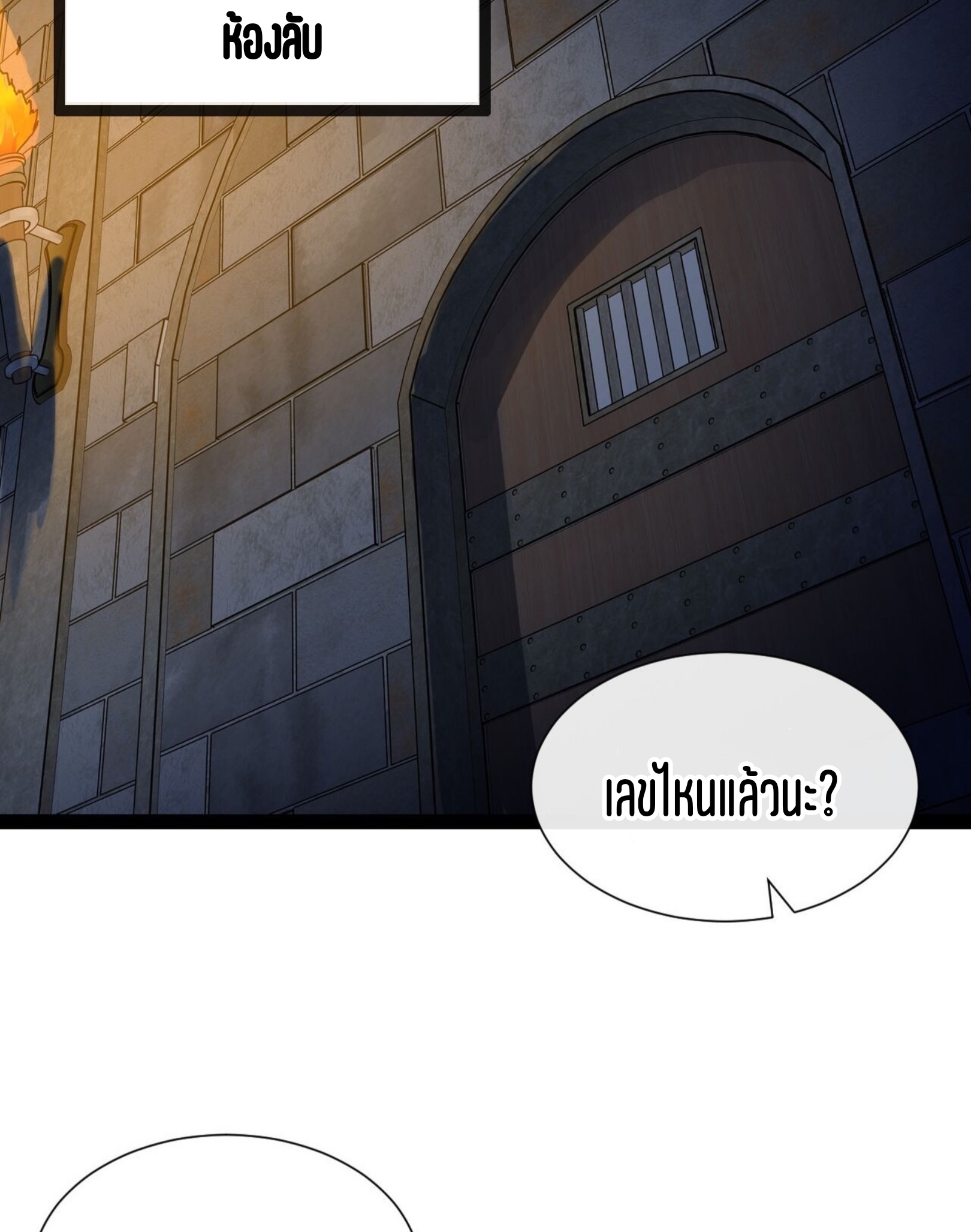 เจ้าหญิงไร้ค่า LV999 ตอนที่ 6 หน้า 47