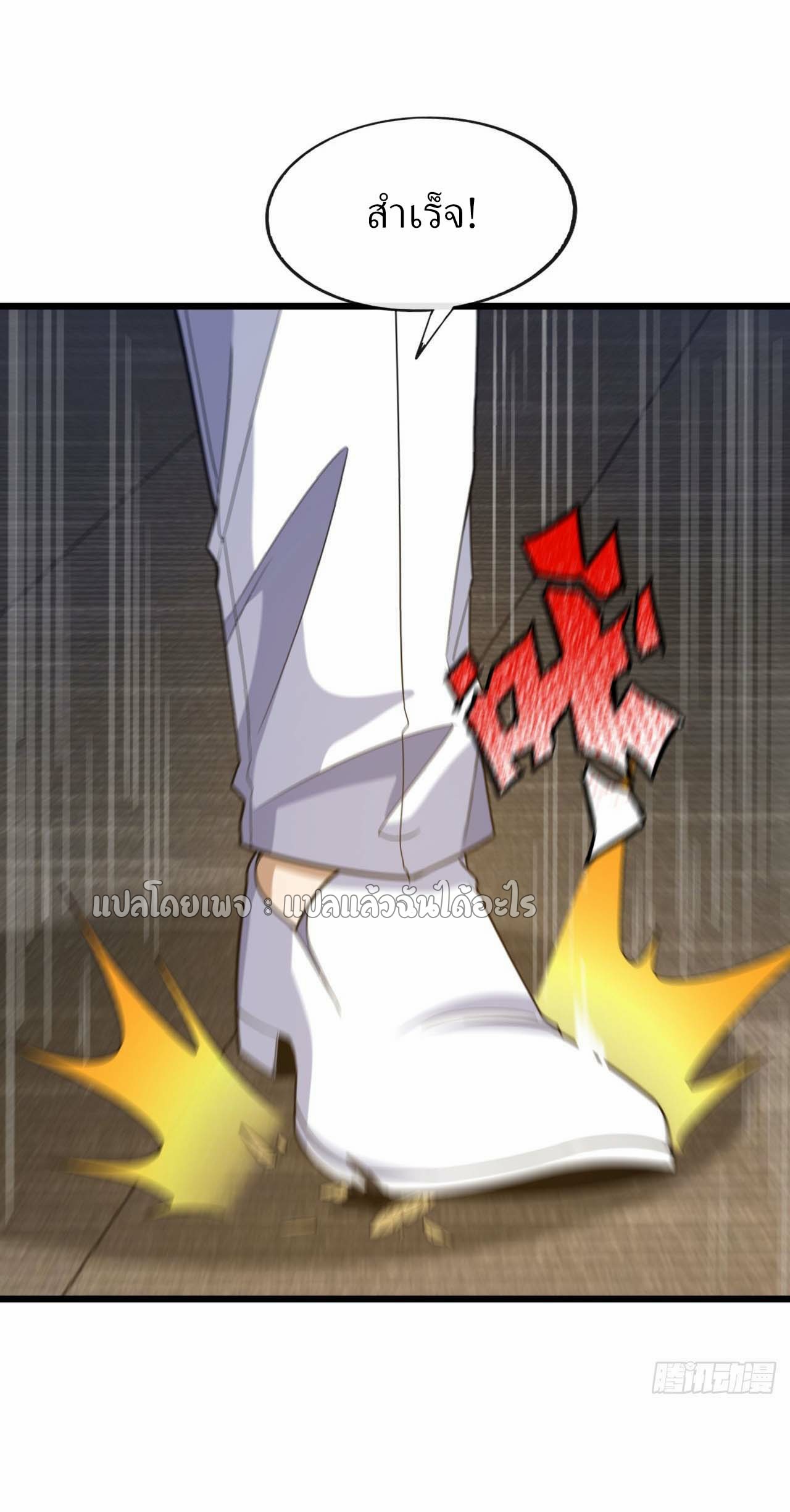สุดยอดลูกเขยฟ้าประทาน ตอนที่ 98 หน้า 28