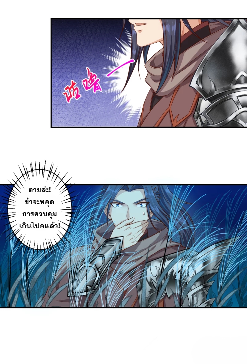 Against the Gods - อสูรพลิกฟ้า ตอนที่ 302 หน้า 14