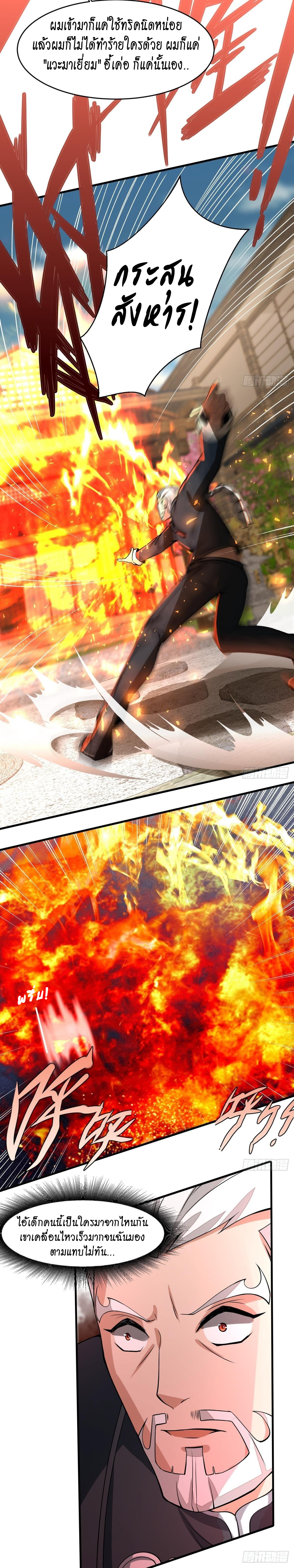 ฉันไม่อยากเป็นที่ 1   [I Really Don't Want to Be the First] ตอนที่ 17 หน้า 9