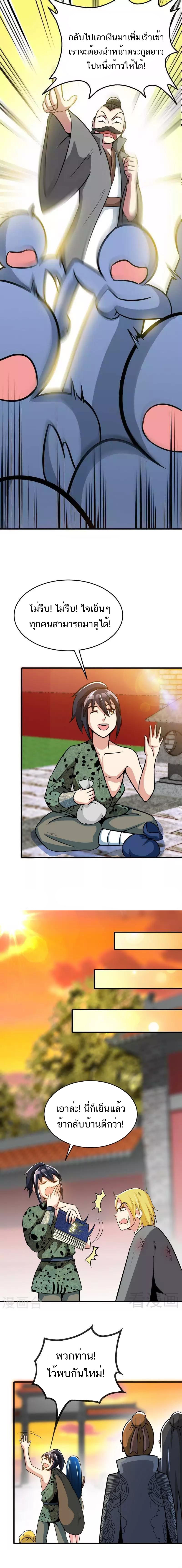 Born to Be a God ตอนที่ 20 หน้า 8