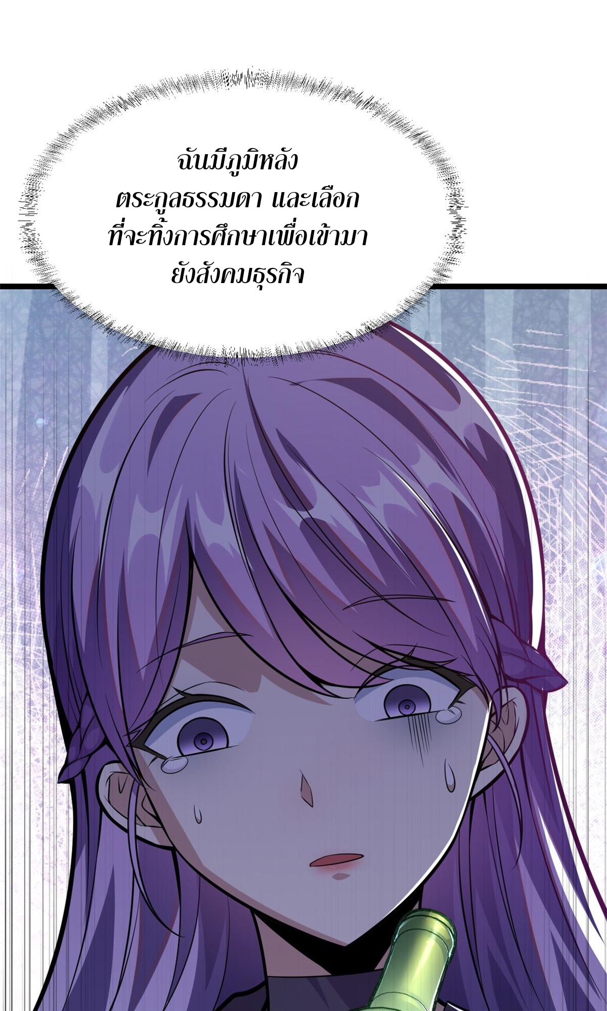 Urban god medicine ตอนที่ 3 หน้า 30