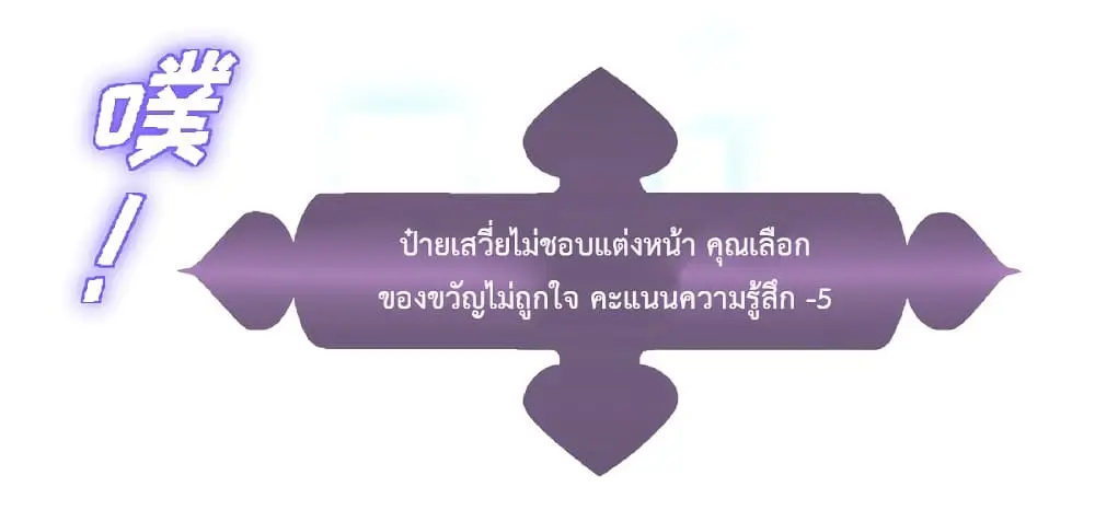 Game Over อีกครั้ง ถ้าฉันเผลอไปตอบตกลง ตอนที่ 3 หน้า 33