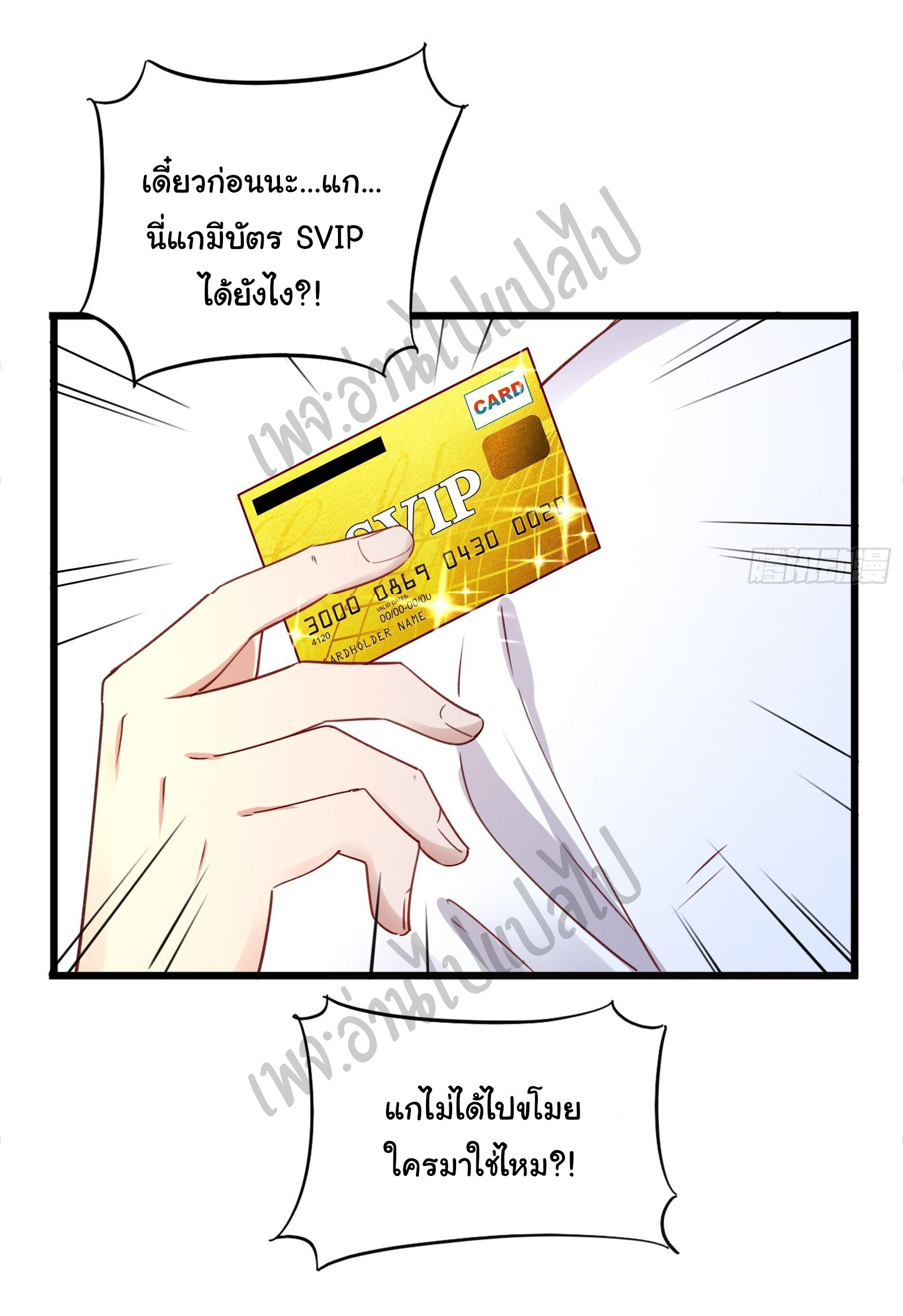 Best system Investors in the city ตอนที่ 15 หน้า 3