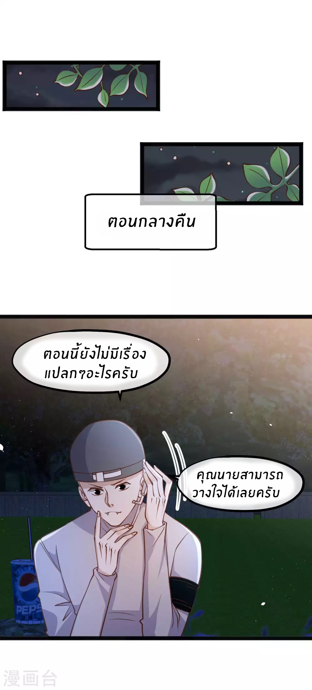 God Fisherman ตอนที่ 156 หน้า 2
