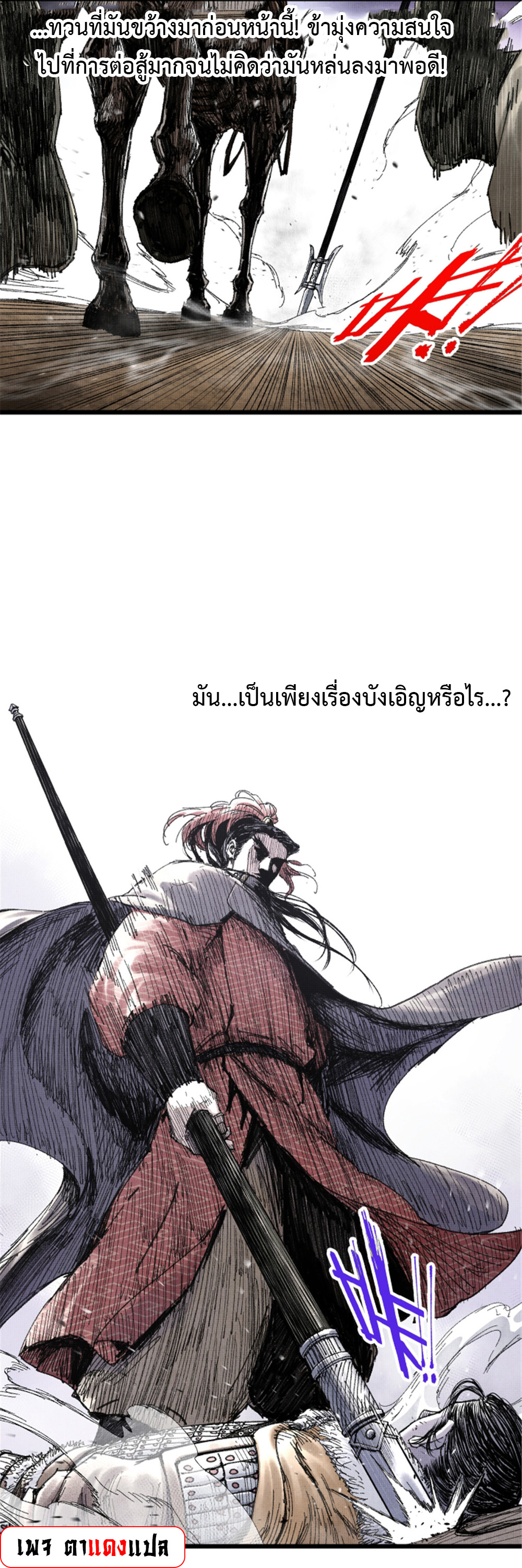 Lu Bu’s life story ตอนที่ 76 หน้า 9