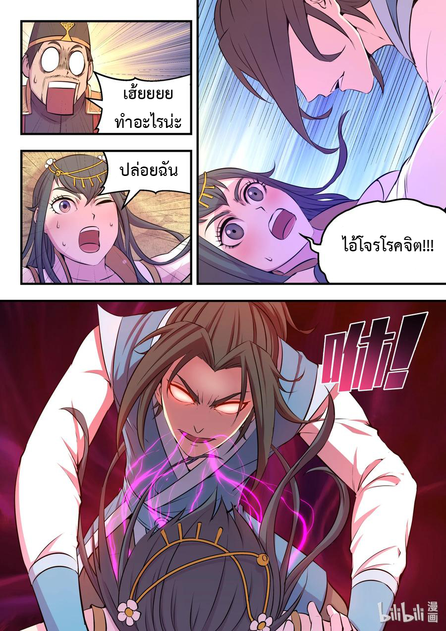 King of Spirit beast - ราชาแห่งสัตว์วิญญาณ ตอนที่ 46 หน้า 21