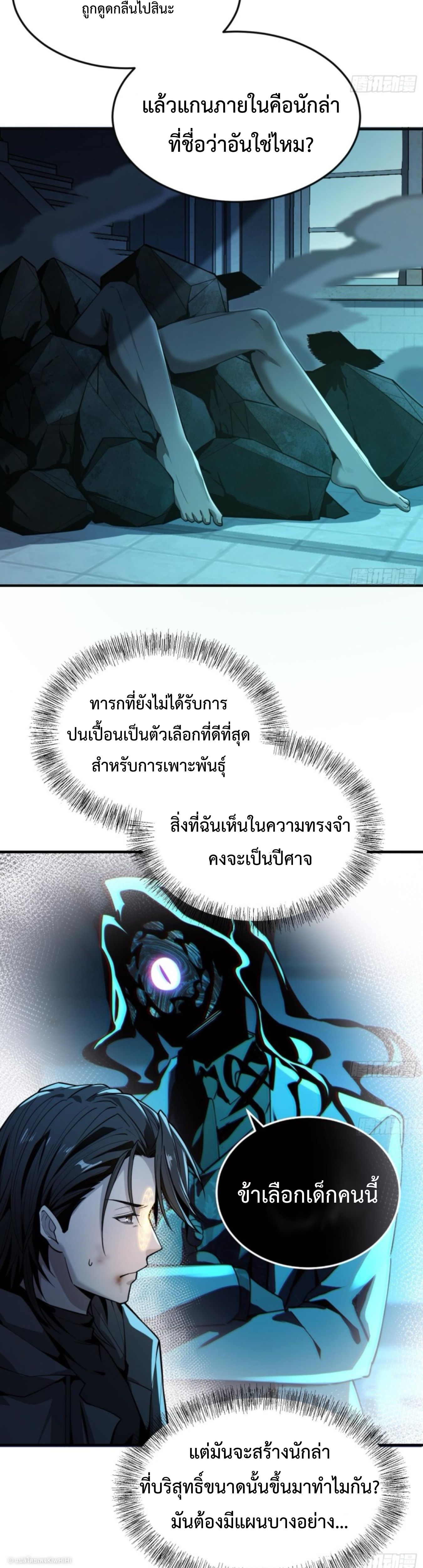 The Wretched  ข้าคือดาวหายนะ ดวงชะตาที่เปล่าเปลี่ยว ตอนที่ 25 หน้า 19