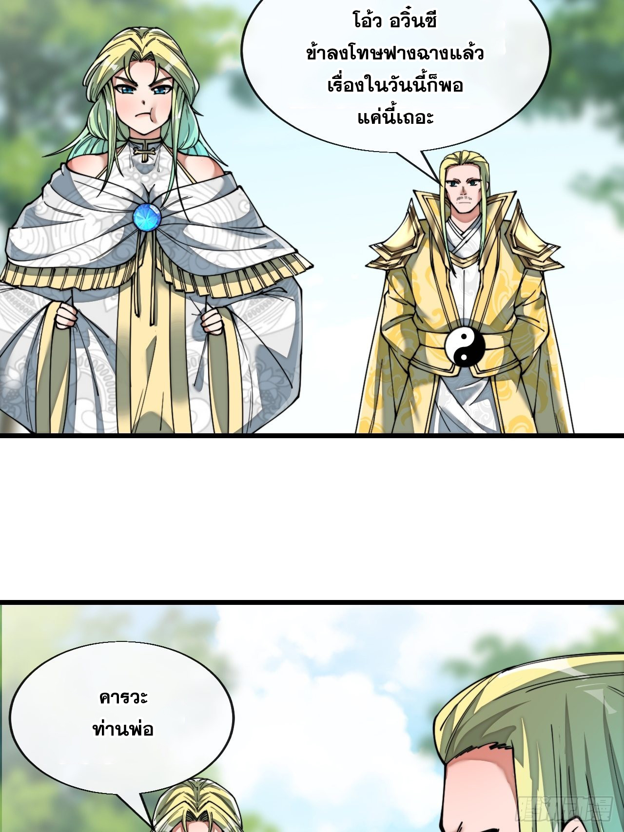 บุรุษที่มีโชค คงไม่ใช่ข้าแล้วแหละ ตอนที่ 75 หน้า 33