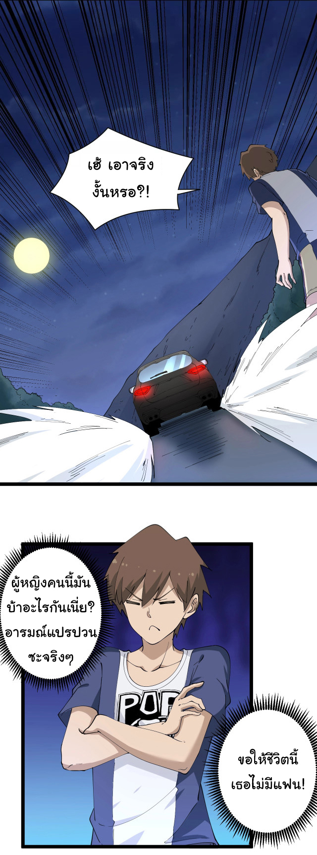 Sanjie Taobao Store ระบบร้านค้าเทพเจ้า ตอนที่ 42 หน้า 21