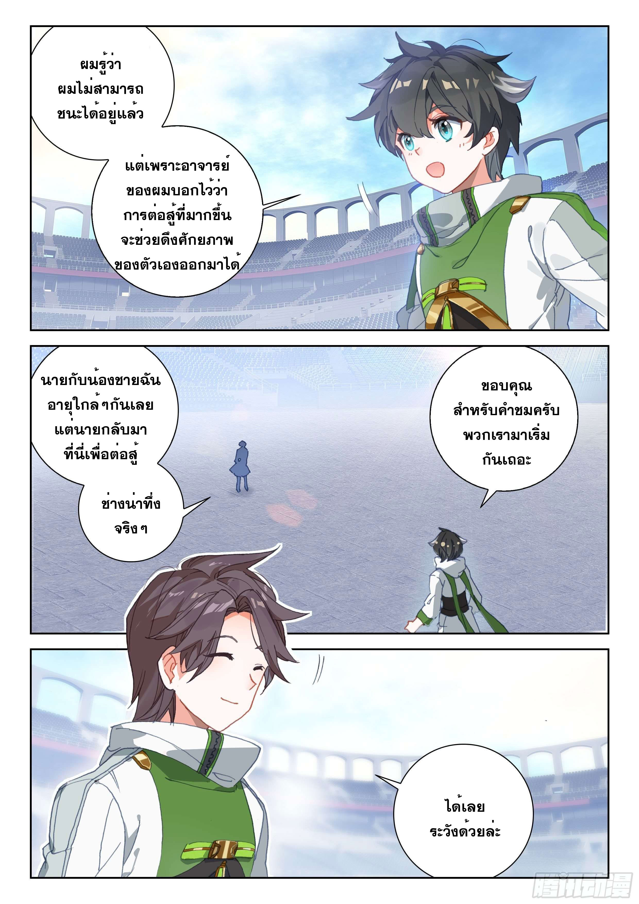 Soul Land IV – The Ultimate Combat มหาศึกการต่อสู้ ตอนที่ 70 หน้า 9