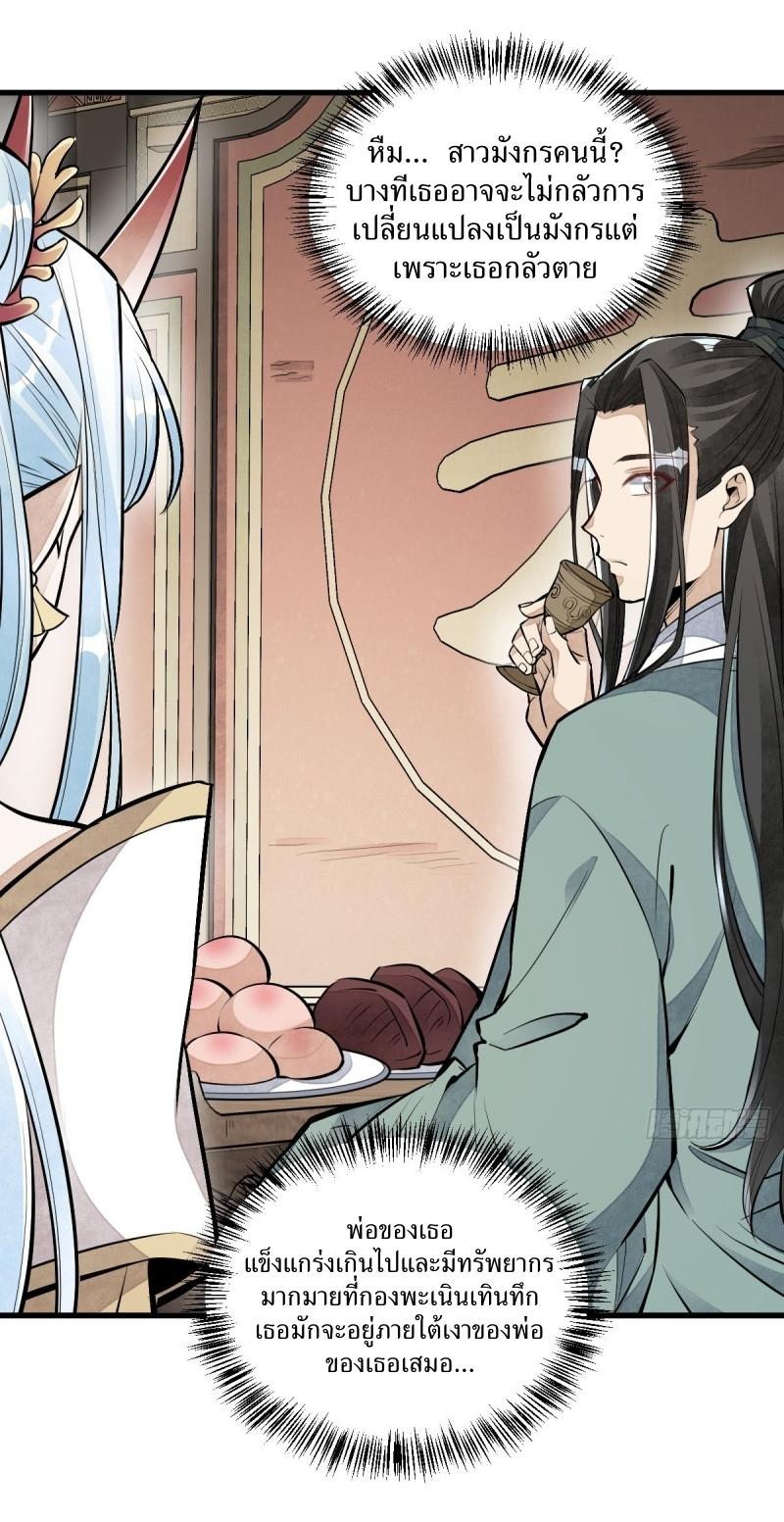 Lan Ke Qi Yuan ตอนที่ 78 หน้า 19