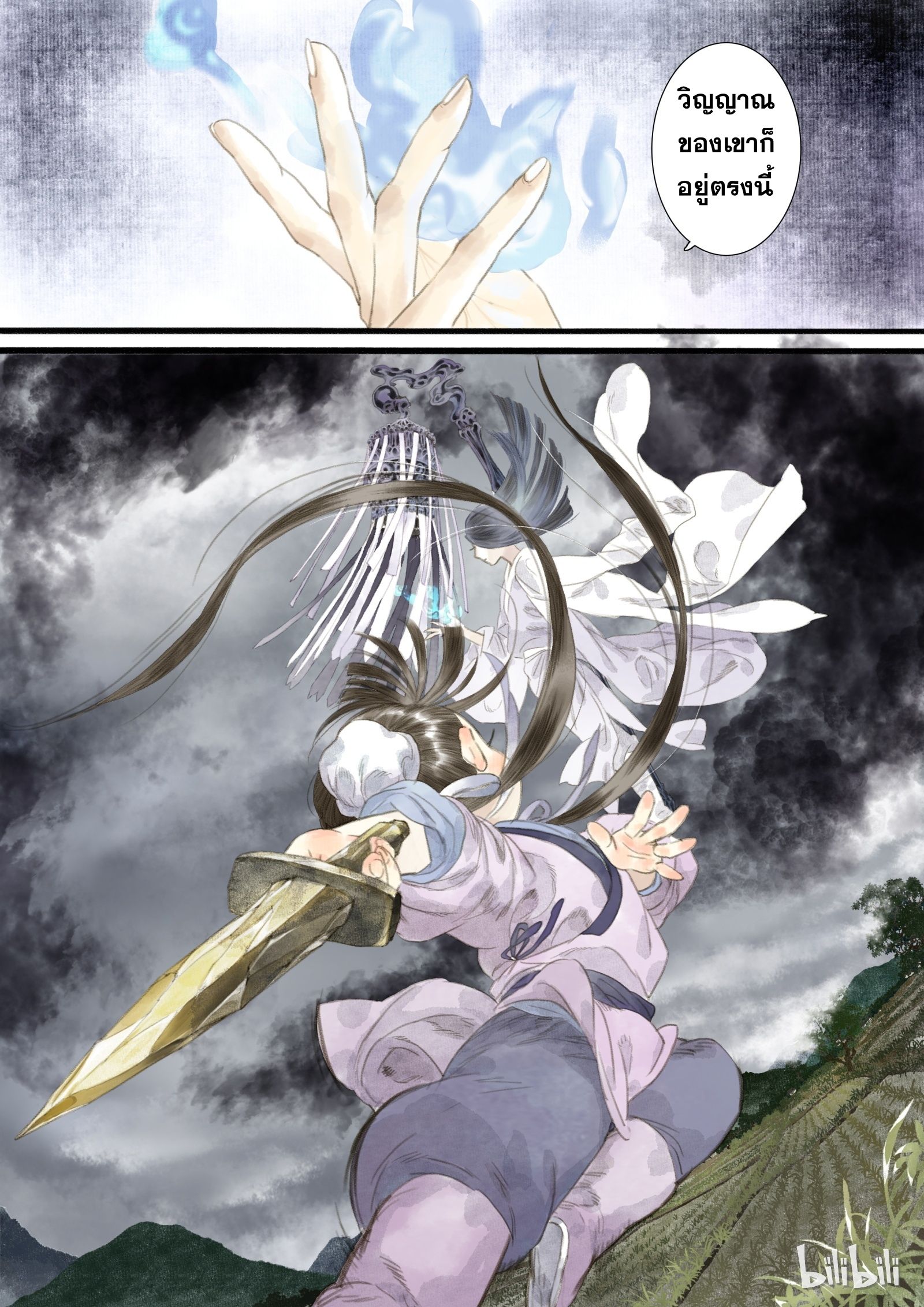 Song of the Sky Walkers - ลำนำล่องนภา ตอนที่ 8 หน้า 13