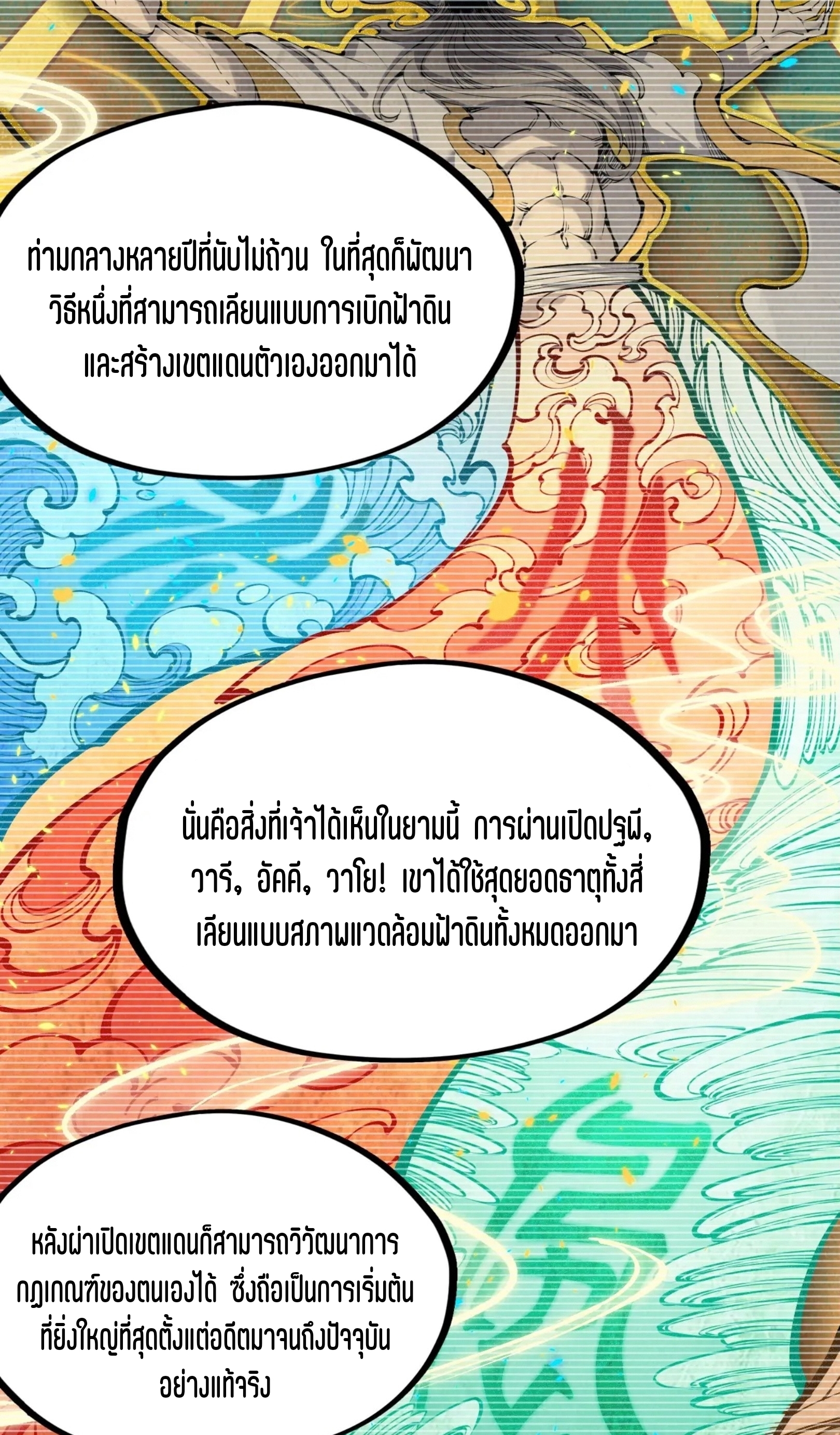 มหาเทพนิรันดร์กาล ตอนที่ 160 หน้า 39