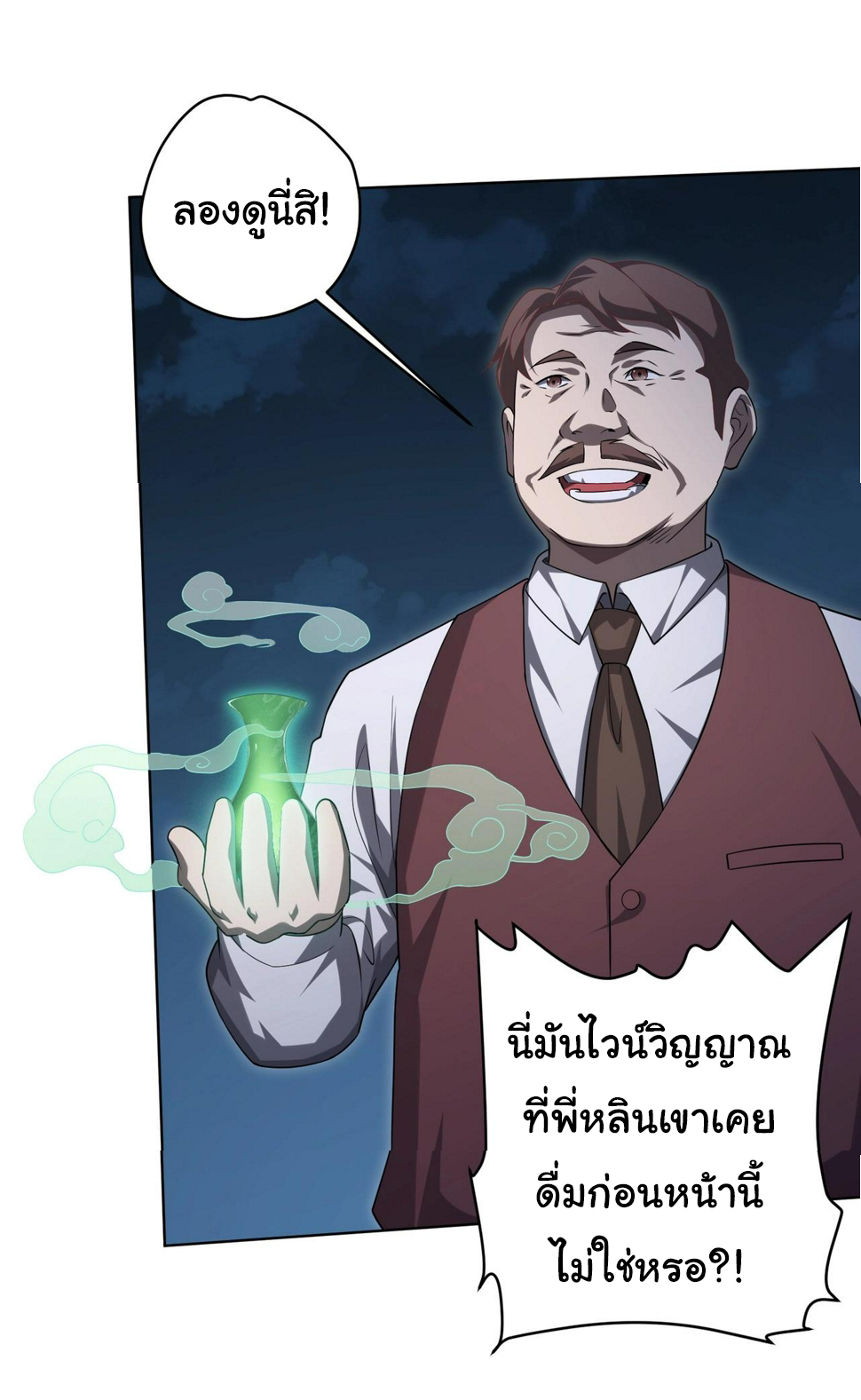 Start with trillions of coins ตอนที่ 14 หน้า 23
