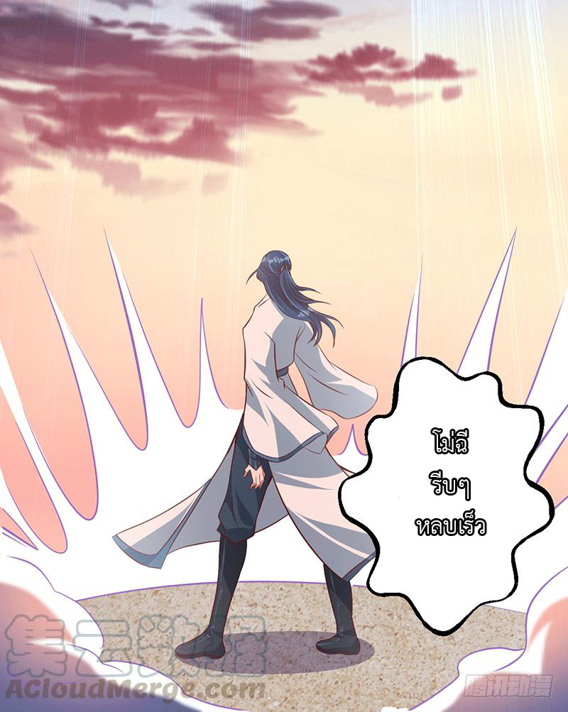 Peerless Scripture of Chaos ตอนที่ 17 หน้า 30