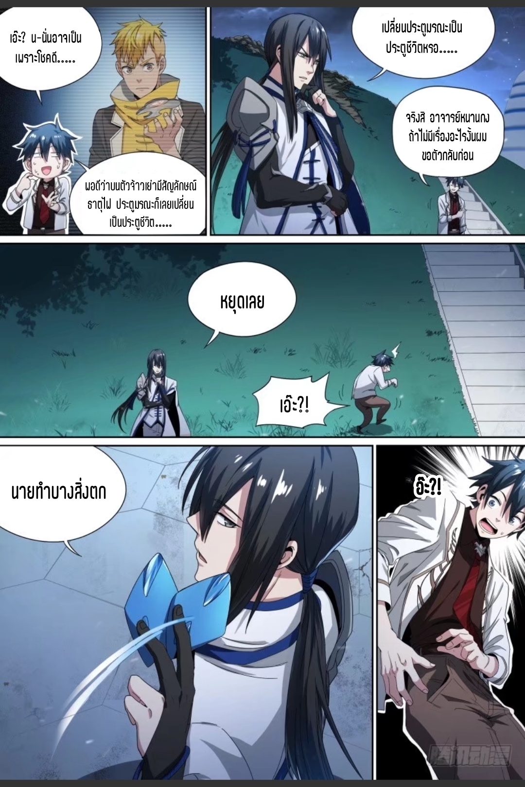 สุดยอดจ้าวจิตวิญญาณ ตอนที่ 62 หน้า 4