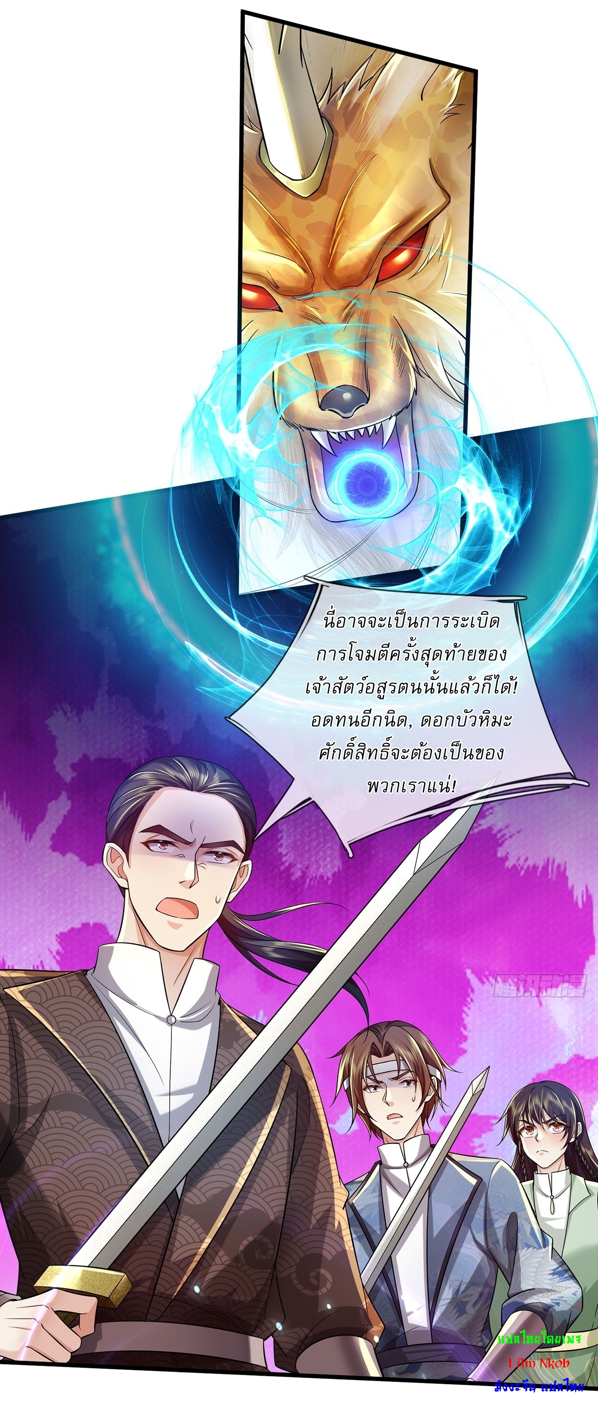 I Can Change The Timeline of Everything เกิดใหม่ในต่างโลก พร้อมระบบโกงเวลาสุดเกรียน ตอนที่ 38 หน้า 13