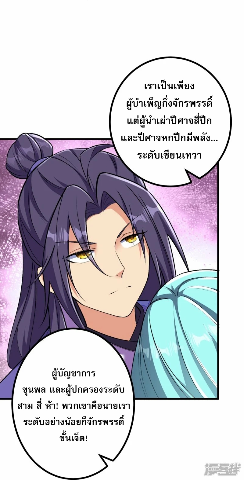 ผู้ขัดเกลาร่างกายที่แข็งแกร่งที่สุดในประวัติศาสตร์ ตอนที่ 162 หน้า 19