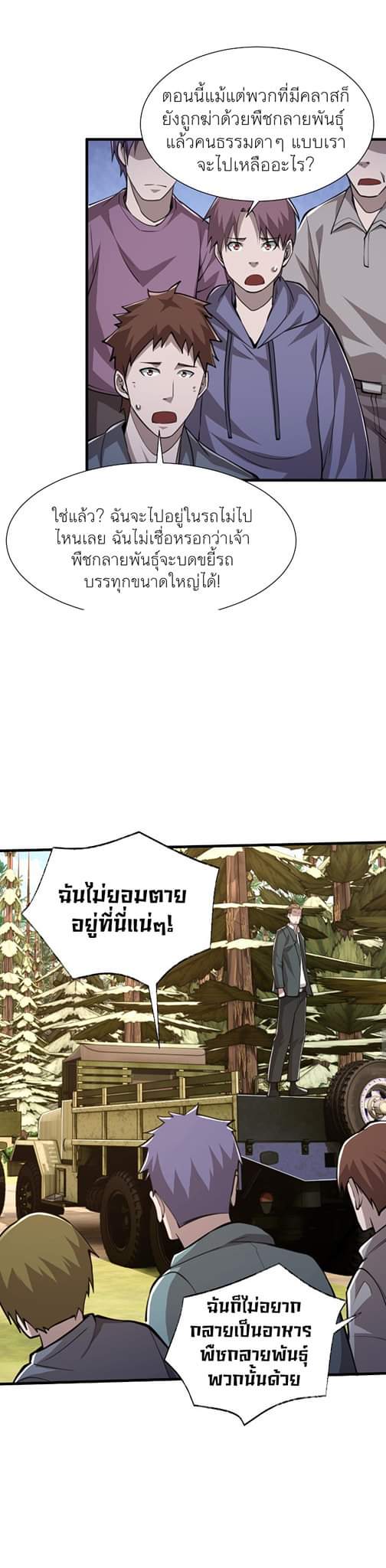 [.Doom Summoner.] ตอนที่ 23 หน้า 3