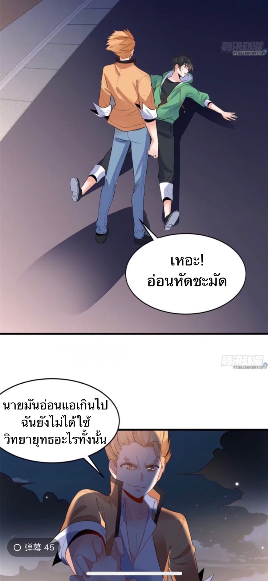 อยู่ดีดีผมก็เป็นลูกเขยราชามังกร ตอนที่ 9 หน้า 20