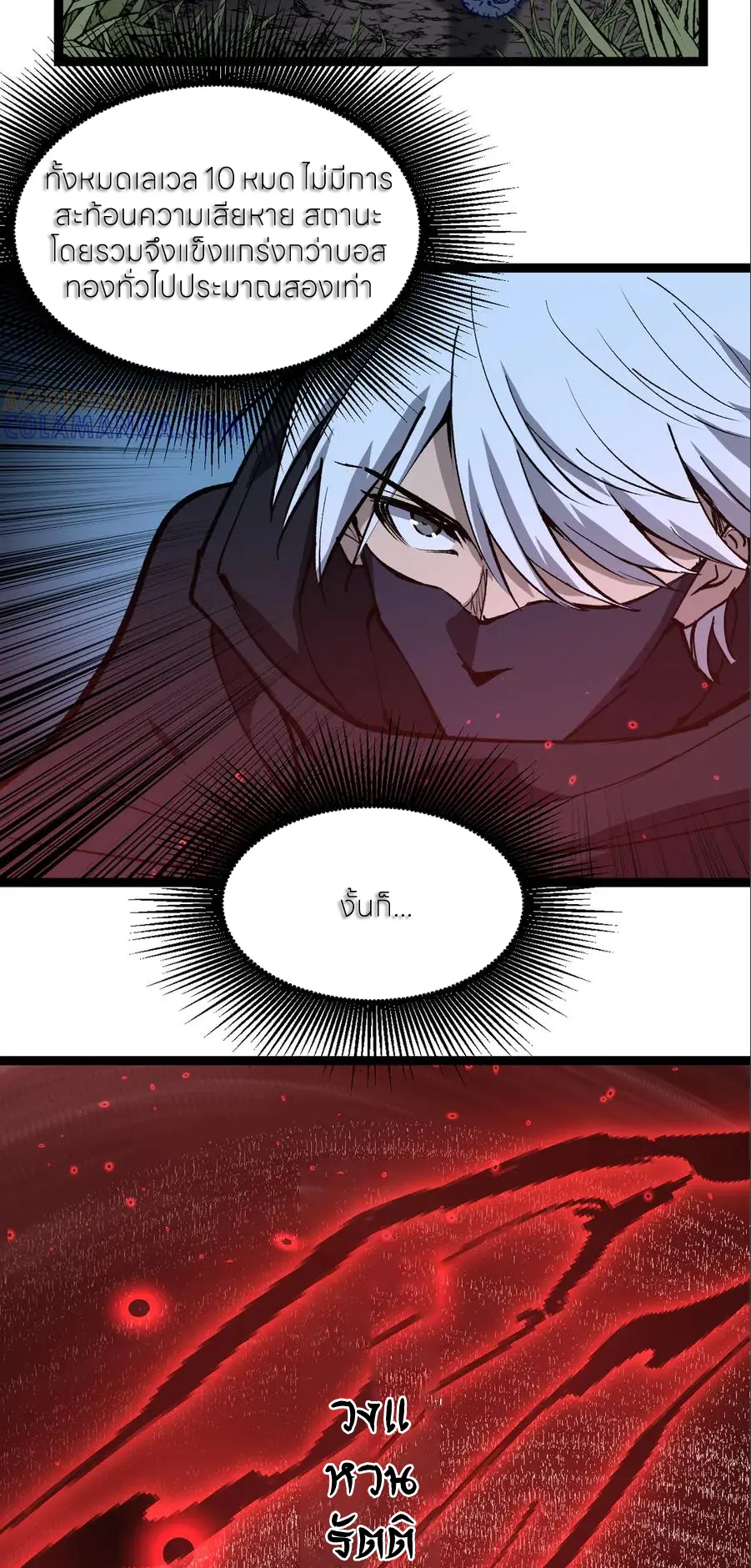ราชานักฆ่าแห่งโลกเสมือน🗡️ ตอนที่ 37 หน้า 21