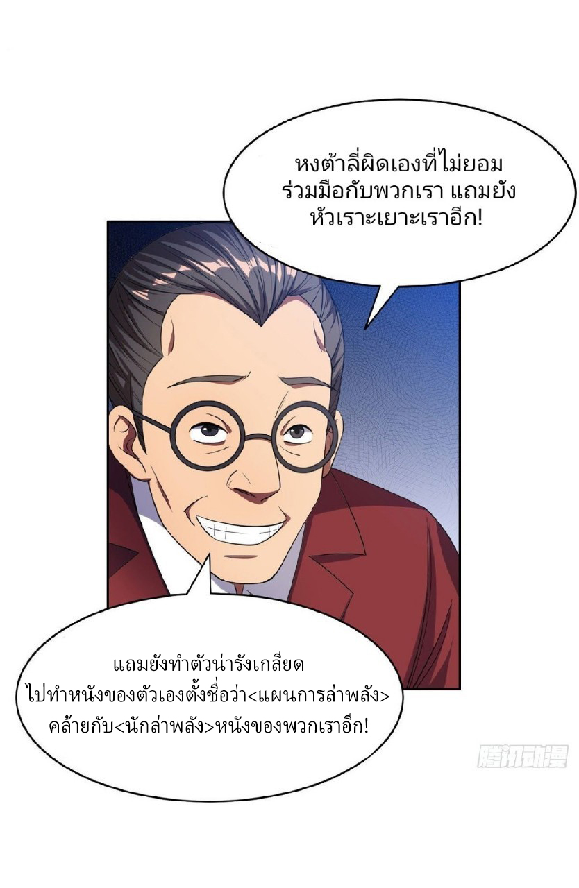 การเกิดใหม่ของพระเจ้ากับระบบผลาญเงินสุดกาว ตอนที่ 20 หน้า 13