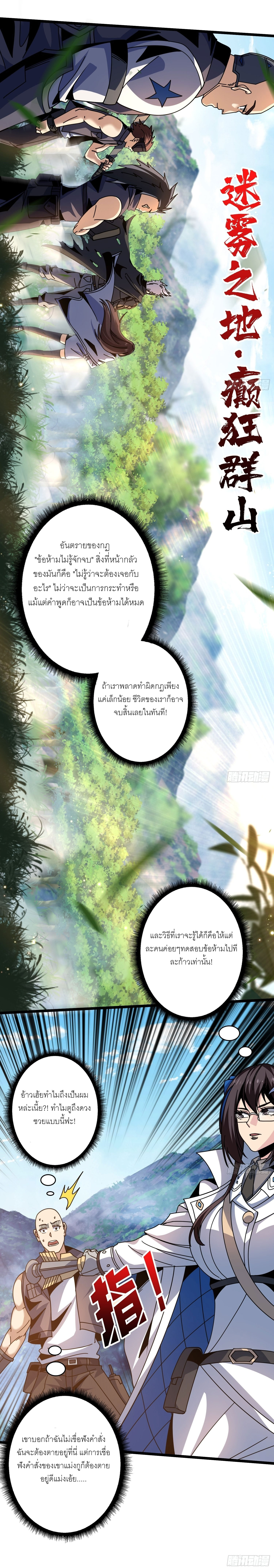 (ชนจีน) IT STARTS WITH A KINGPIN ACCOUNT - จุติจอมราชัน ตอนที่ 238 หน้า 5