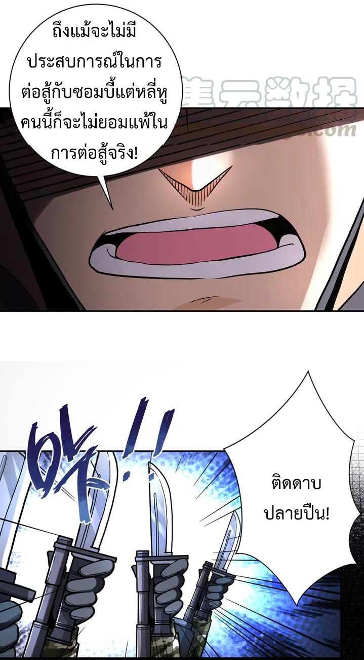 Apocalyptic Super System ตอนที่ 110 หน้า 9