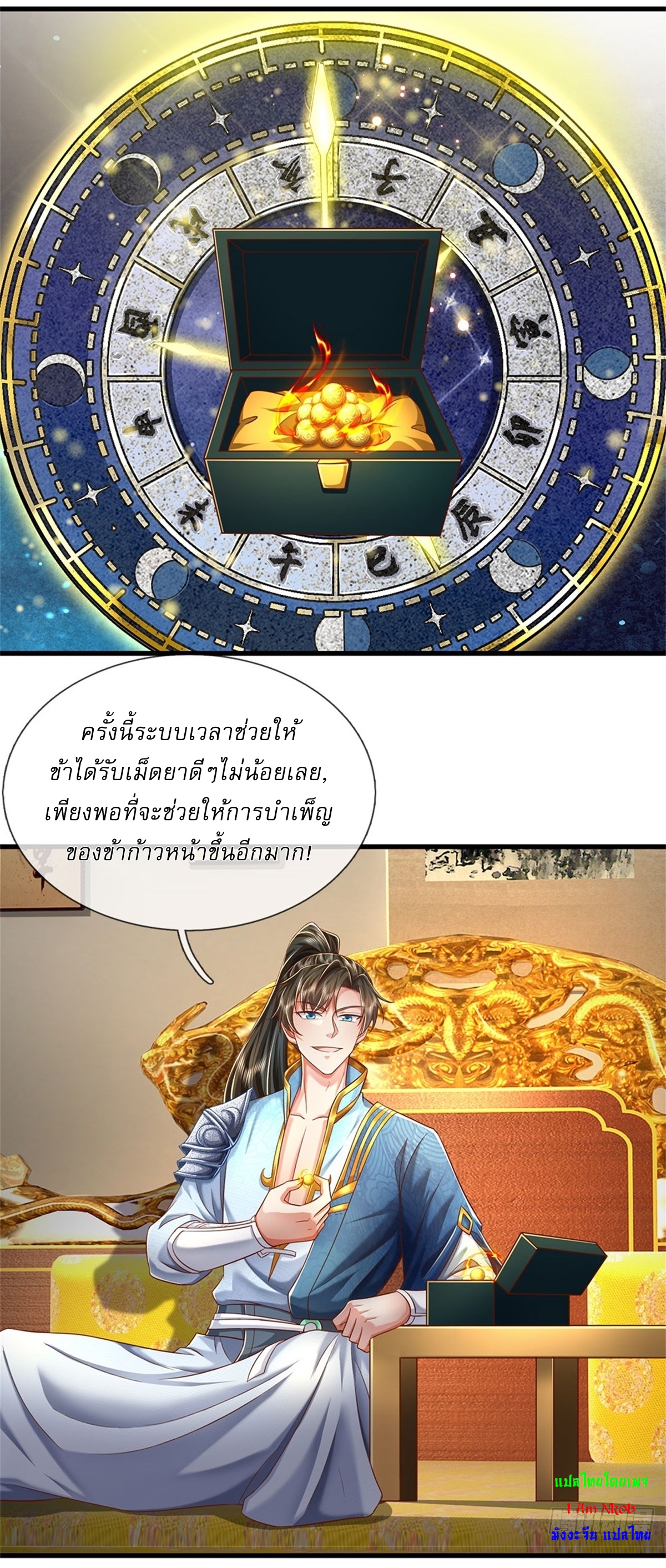I Can Change The Timeline of Everything เกิดใหม่ในต่างโลก พร้อมระบบโกงเวลาสุดเกรียน ตอนที่ 30 หน้า 2